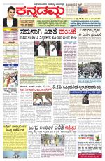Kannadamma Daily Belgaum