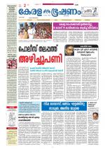 Keralabhooshanam (Thiruvalla Edition)