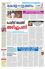 Keralabhooshanam (Malabar Edition)