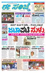 eESANJE :  Hubli -Dharwad 