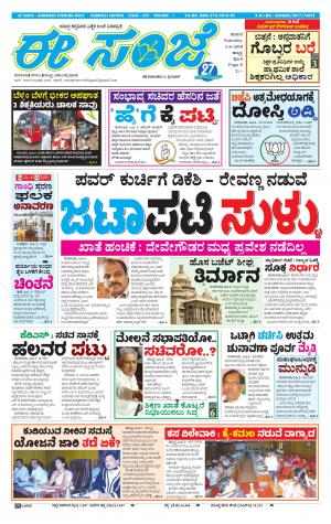 eESANJE : Hubli -Dharwad (02-06-2018)