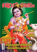 Jyothisharatnam Fortnightly
