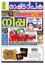 Rashtradeepika Trivandrum