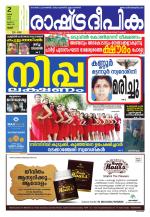 Rashtradeepika Palakkad