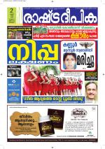 Rashtradeepika Alappuzha