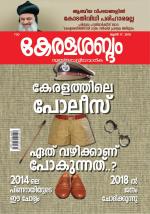 Keralasabdam Weekly