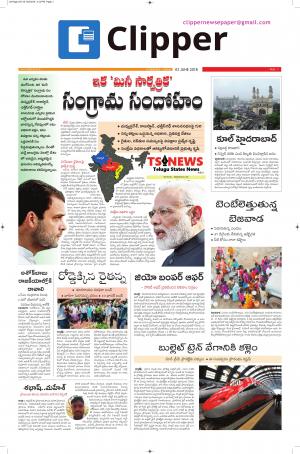 Clipper News Epaper 03-06-2018