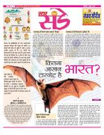 Star Samachar Sunday