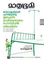 Mathrubhumi Weekly