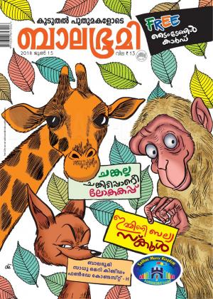 Balabhumi - 2018 June 13