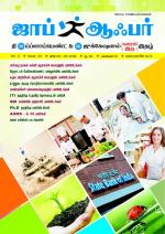 JOB OFFER WEEKLY TWICE TAMIL EDITION.