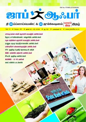 JOB OFFER MAGAZINE SOUTH VOL-3 TAMIL ISSUE 43