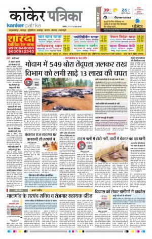 Kanker Patrika