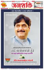 Pune - Mumbai Janshakti