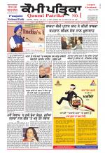 Qaumi Patrika - Punjabi