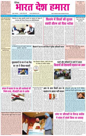 bharatdeshhamara Karnal 3-06-2018