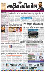 RASTRIYA NAVEEN MAIL RANCHI EDITION