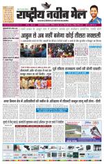 RASTRIYA NAVEEN MAIL DALTONGANJ EDITION