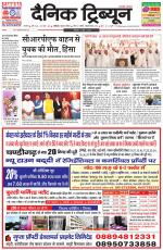Dainik Tribune (Karnal Edition)