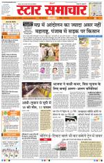 Star Samachar Bhopal