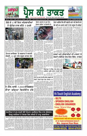 Press Ki Taquat (Daily Punjabi Newspaper)