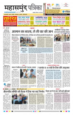 Mahasamund Patrika