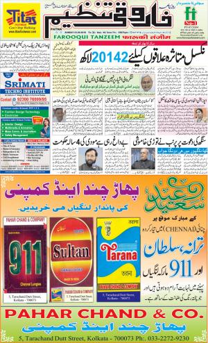 Farooqui Tanzeem- patna- 03.06.2018