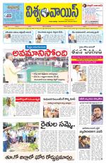 VISWAMVOICE TELUGU DAILY NEWS PAPER