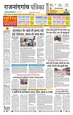 Rajnandgaon Patrika