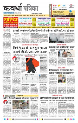 Kawardha Patrika