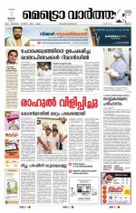 Metrovaartha - Thrissur