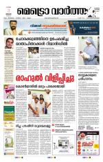 Metrovaartha - Thiruvananthapuram