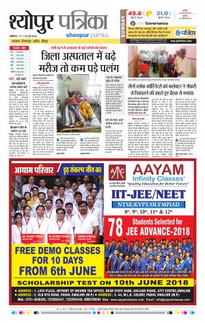 Sheopur Patrika