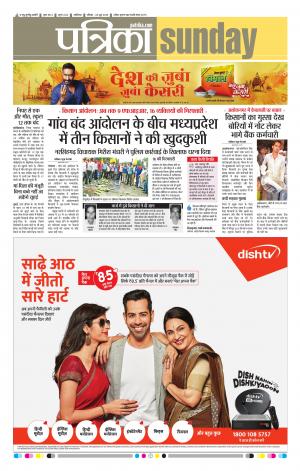 Shivpuri Patrika