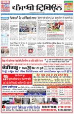 Punjabi Tribune (Delhi Edition)
