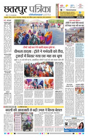 Chhatarpur Patrika