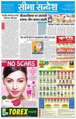 Ganganagar Seema Sandesh 