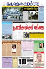 KeralaVartha