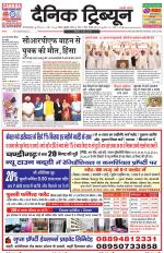 Dainik Tribune (Gurgaon Edition)