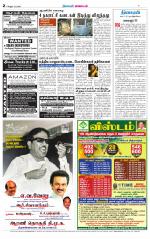 Tiruvannamalai-Vellore Supplement