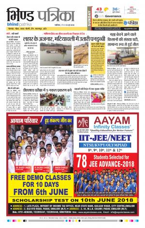 Bhind Patrika