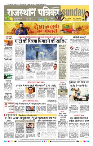 Rajasthan Patrika Coimbatore