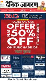 Gorakhpur Hindi ePaper, Gorakhpur Hindi Newspaper - InextLive