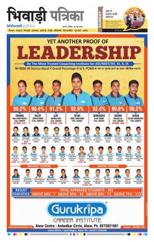 Bhiwadi Rajasthan Patrika