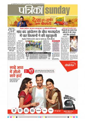 Balaghat Seoni Patrika