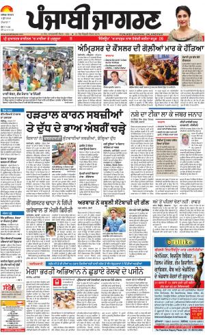 Hoshiarpur: Punjabi jagran News : 3rd June 2018