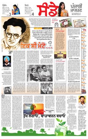 SUPPLEMENT: Punjabi jagran News : 3rd June 2018