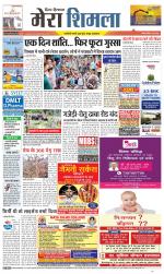 Divya Himachal Shimla+Mera Shimla +Aastha