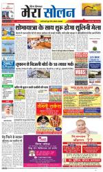 Divya Himachal Shimla+Mera Solan +Aastha