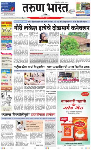 goa tarun bharat daily page